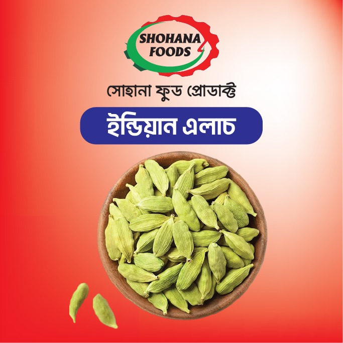 ইন্ডিয়ান এলাচ(১কেজি)
