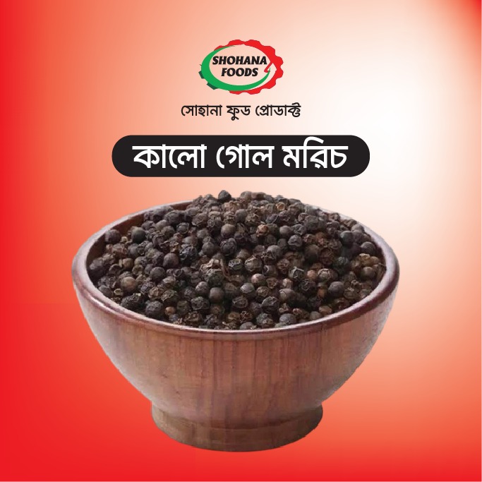 কালো গোল মরিচ (১কেজি)