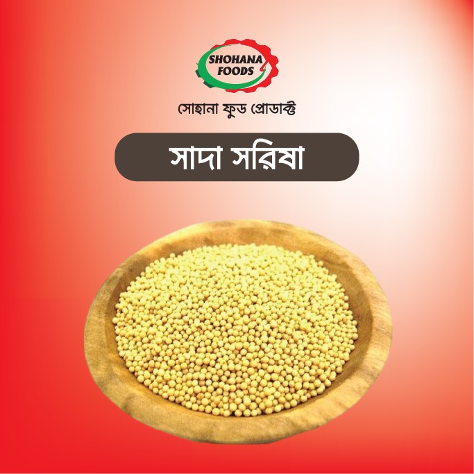 সাদা সরিষা