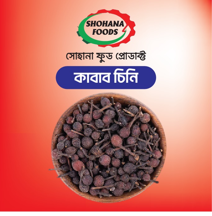 কাবাব চিনি (১কেজি)