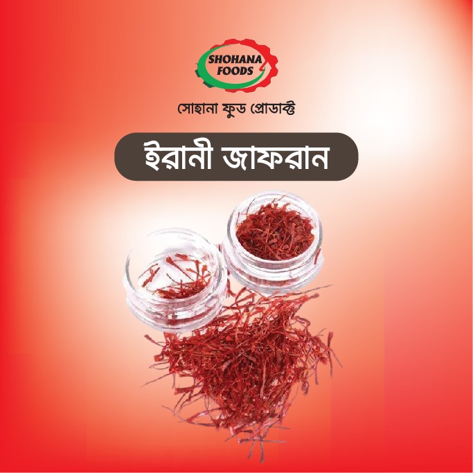 ইরানি জাফরান,(১গ্রাম)