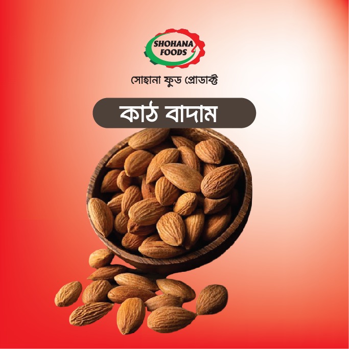 কাঠবাদাম(১কেজি)