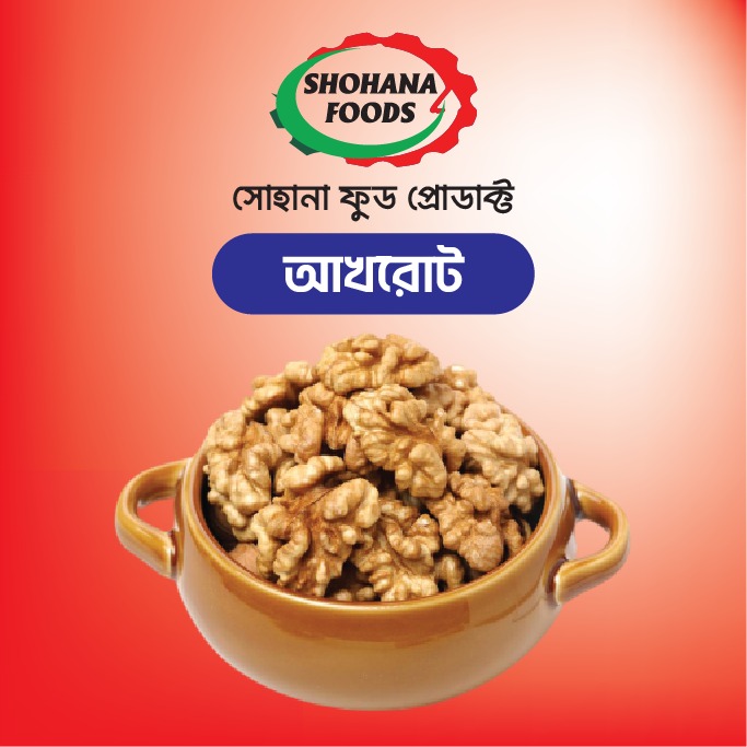 আখরোট বাদাম (১কেজি)