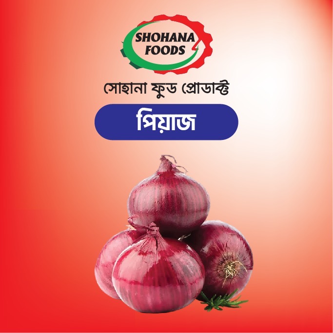 পিঁয়াজ বড় (১কেজি)