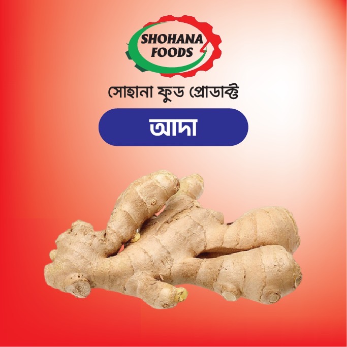 আদা চায়না (১কেজি)