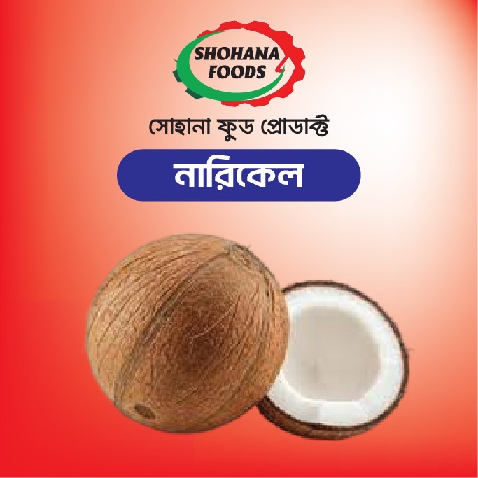 নারিকেল (১পিচ)