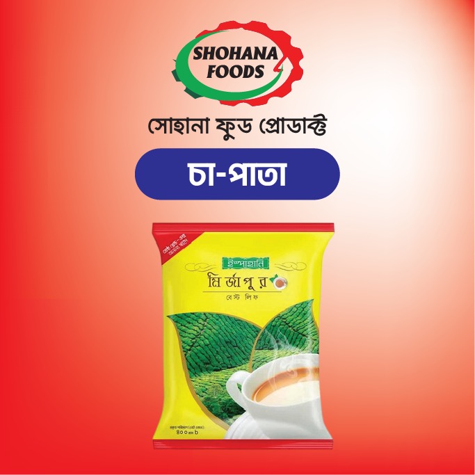 ইস্পাহানি মির্জাপুর চাপাতা  (৪০০গ্রাম)