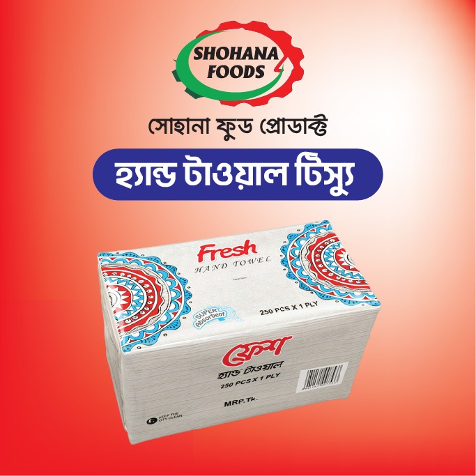 হ্যান্ড টাওয়াল টিস্যু