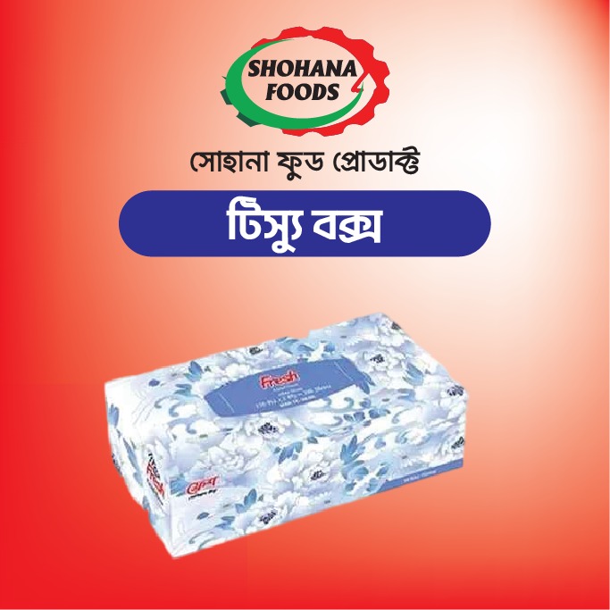 টিস্যু বক্স (১বক্স )