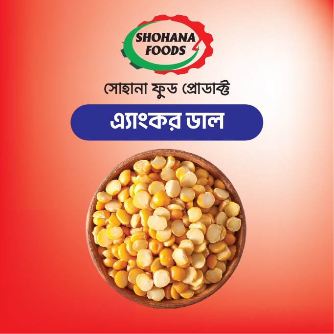 এ্যাংকর ডাল( ১কেজি)
