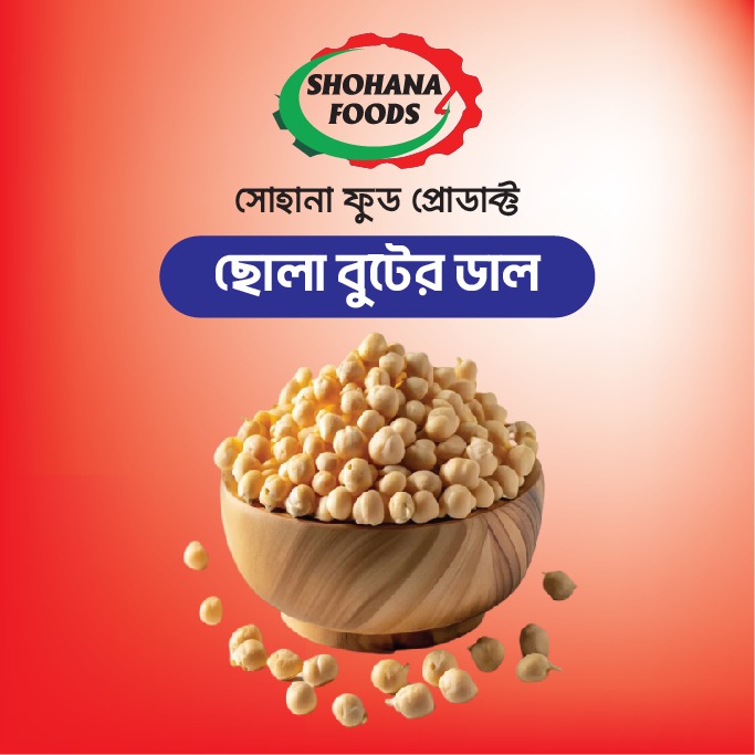 ছোলা বুটের ডাল (১ কেজি)