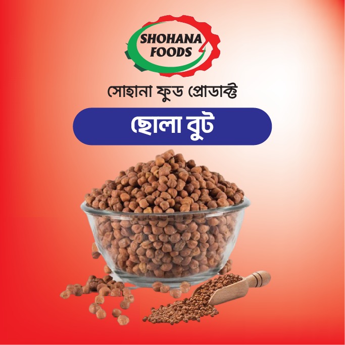 ছোলা বুট (১কেজি)