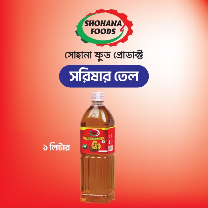 সরিষা তেল ( 2 Litar রাধুনি )