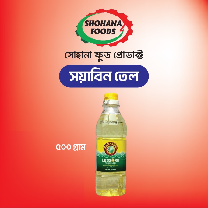 সয়াবিন তেল রূপচাঁদা (৫০০গ্রাম)