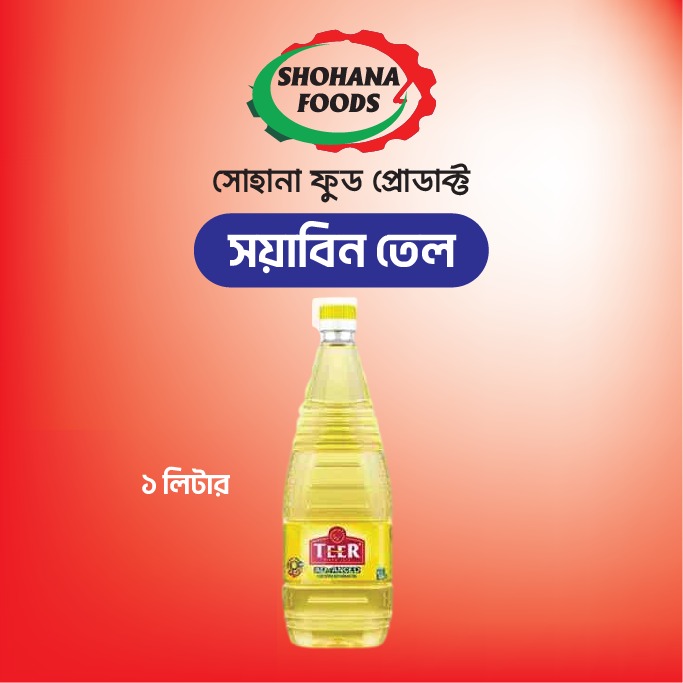 সয়াবিন তেল  (তীর (১লিঃ))