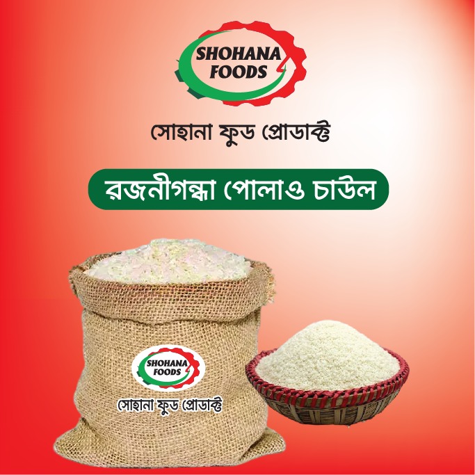 রজনীগন্ধা পোলাও চাল (৫০কেজি,বস্তা)