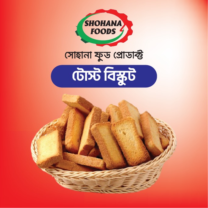 টোস্ট বিস্কুট (১পেকেট)