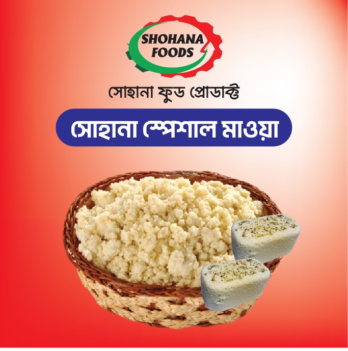 সোহানা স্পেশাল মাওয়া