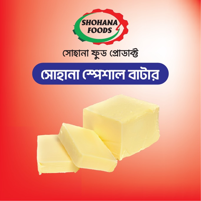 সোহানা স্পেশাল বাটার