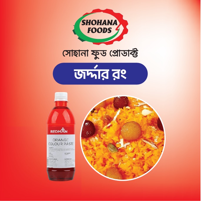 জর্দার রং (১০০ গ্রাম)