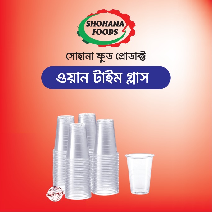 ওয়ান টাইম প্লাস্টিক গ্লাস (১০০পিচ )