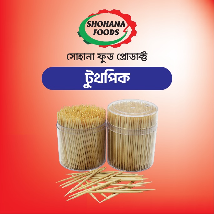 টুথ পিক (১পেকেট)
