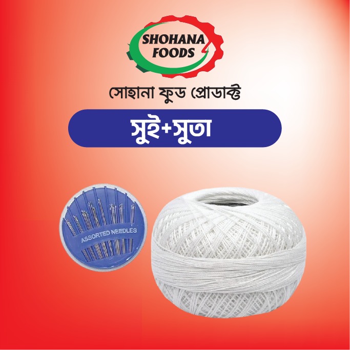 সিই সুতা পেকেট