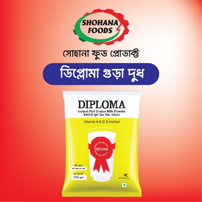 ডিপ্লোমা গুড়া দুধ প্যাকেট (২০০গ্রাম)