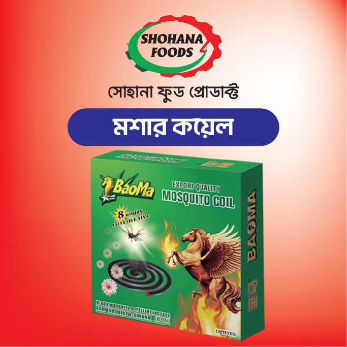 মশার কয়েল(১পেকেট)