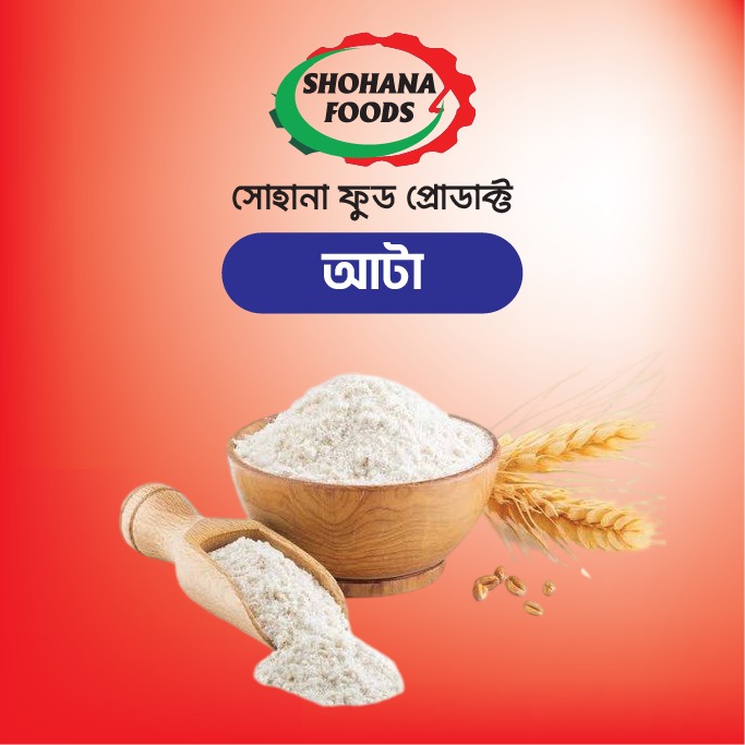 আটা তীর    (১কেজি)