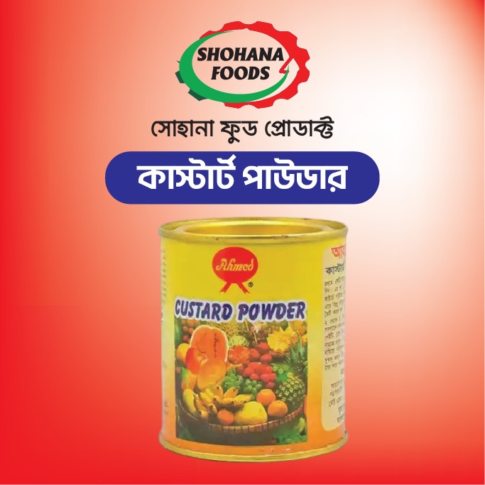 আহমেদ কাস্টার্ড পাউডার     (২৬৫গ্রাম)